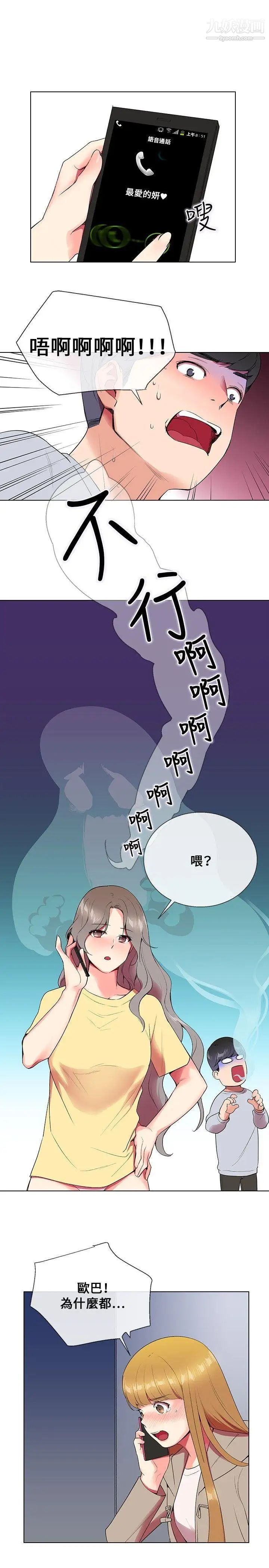 我的秘密炮友第5话