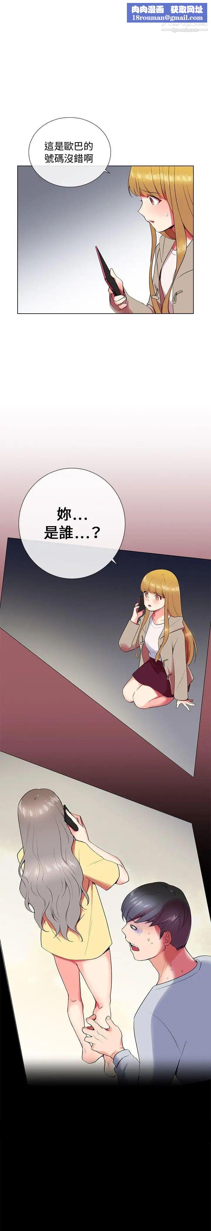我的秘密砲友第6話