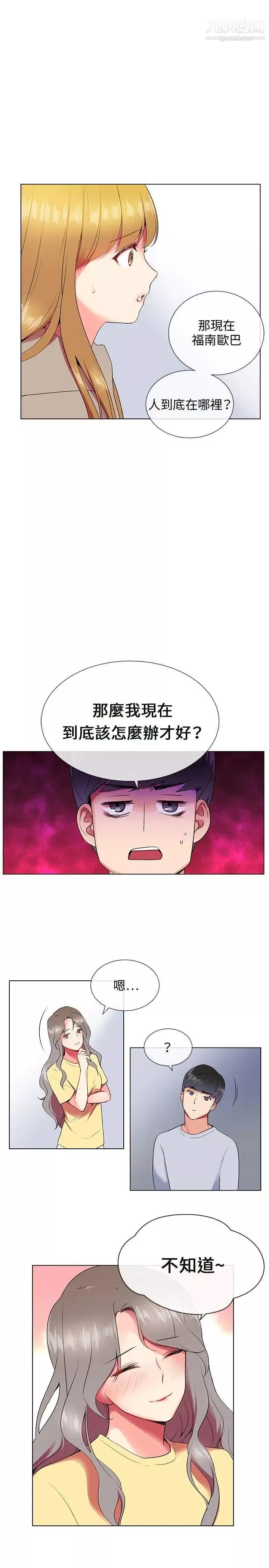 我的秘密砲友第6話