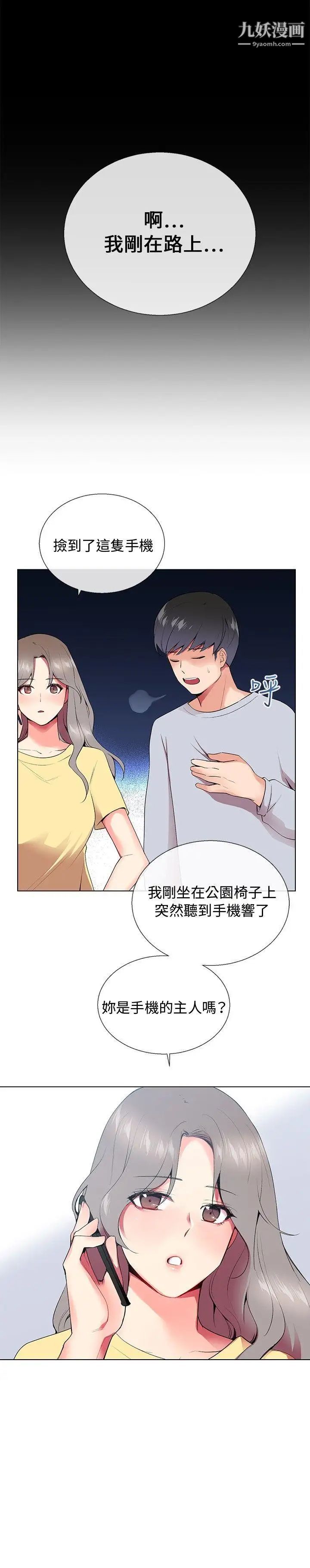 我的秘密炮友第6话