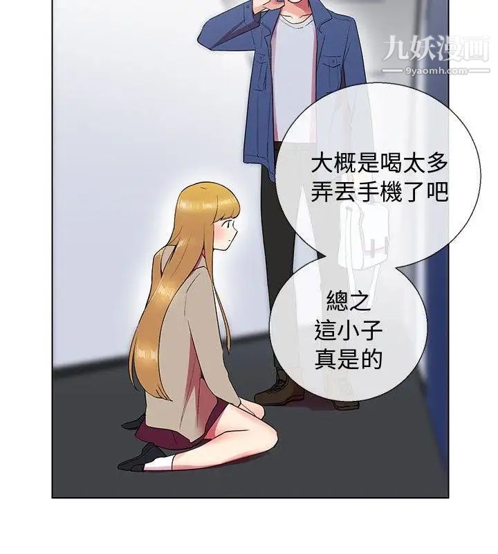 我的秘密砲友第6話
