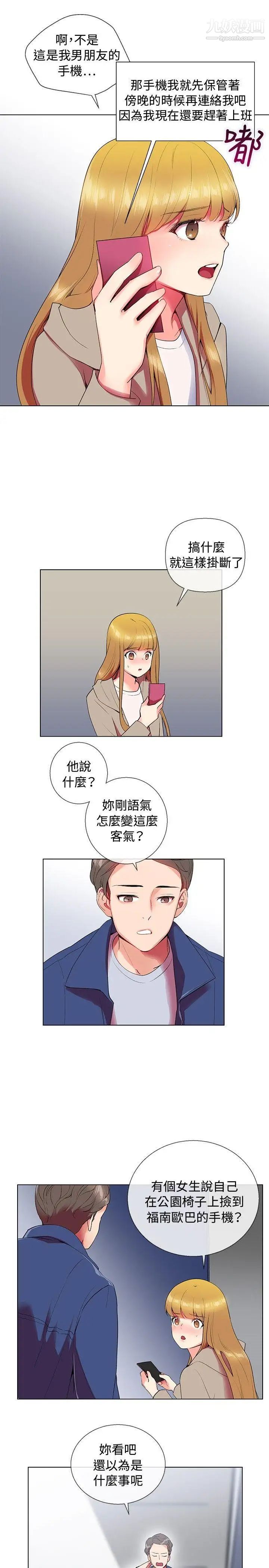 我的秘密炮友第6话