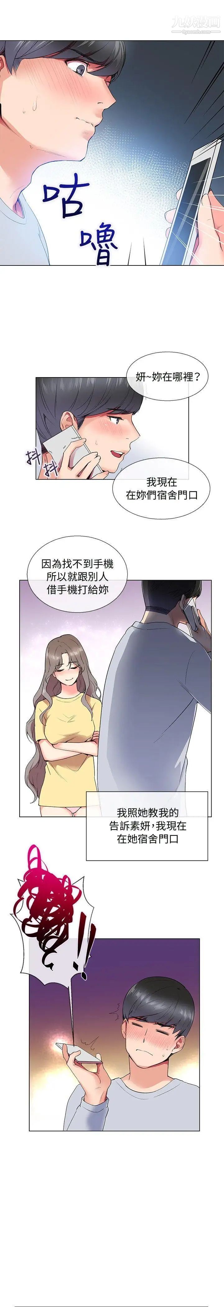 我的秘密砲友第6話