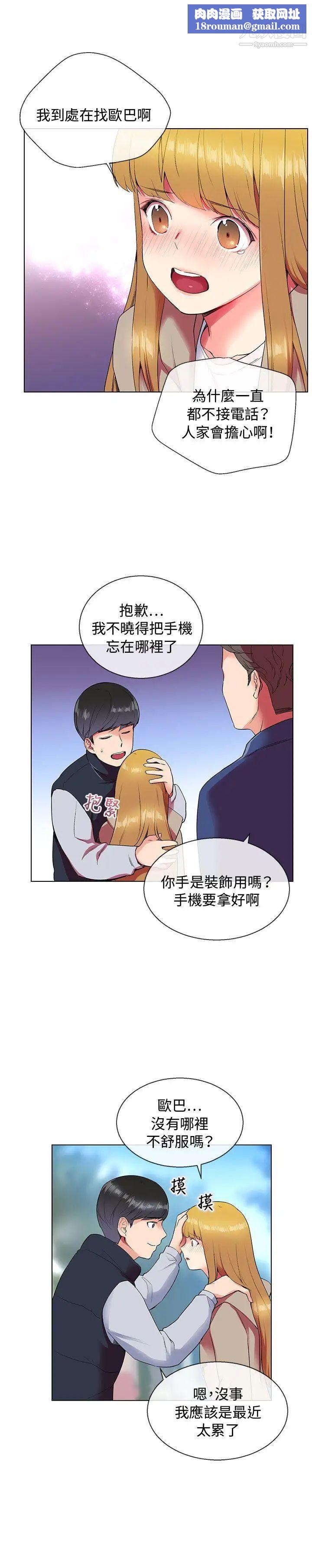 我的秘密砲友第6話