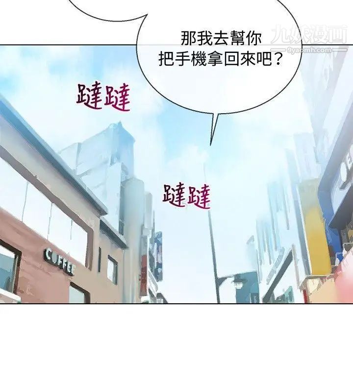 我的秘密砲友第6話
