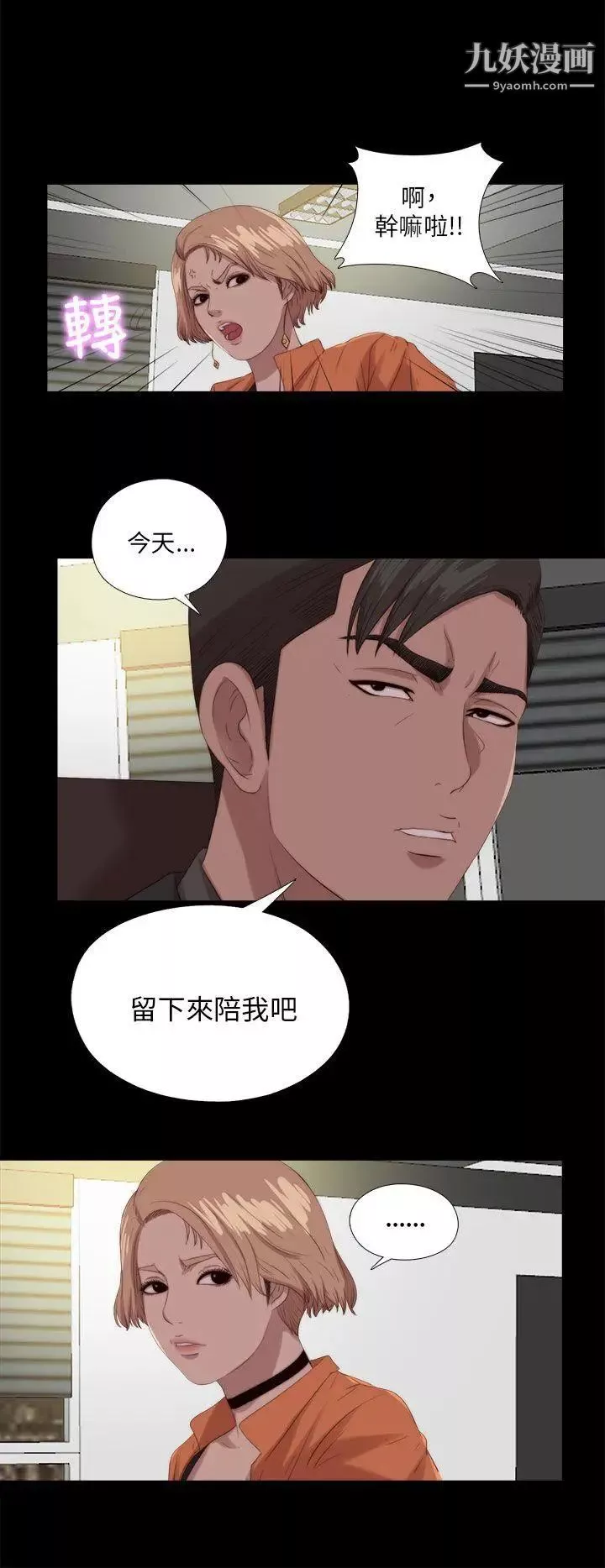我的大叔鄰家少女第116話