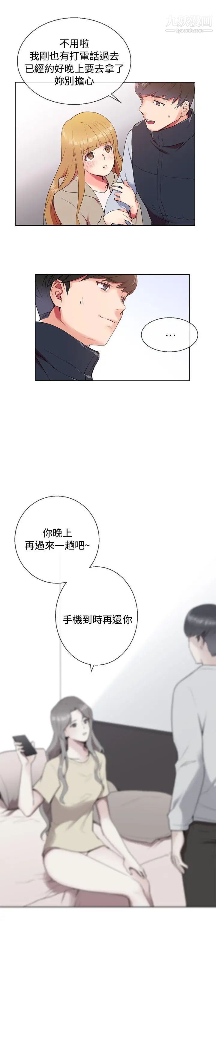 我的秘密炮友第6话