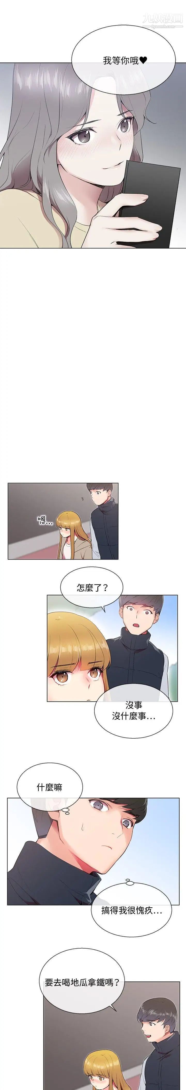 我的秘密炮友第6话