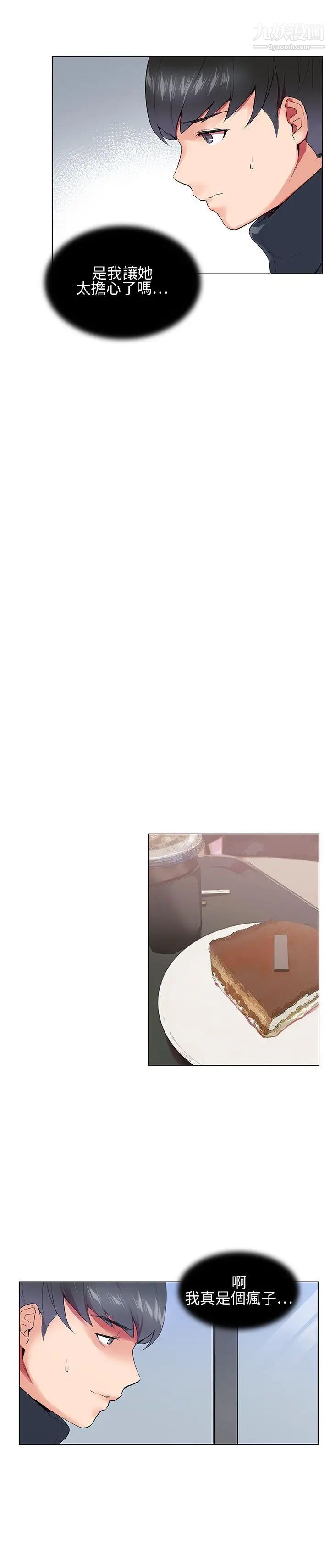 我的秘密砲友第6話