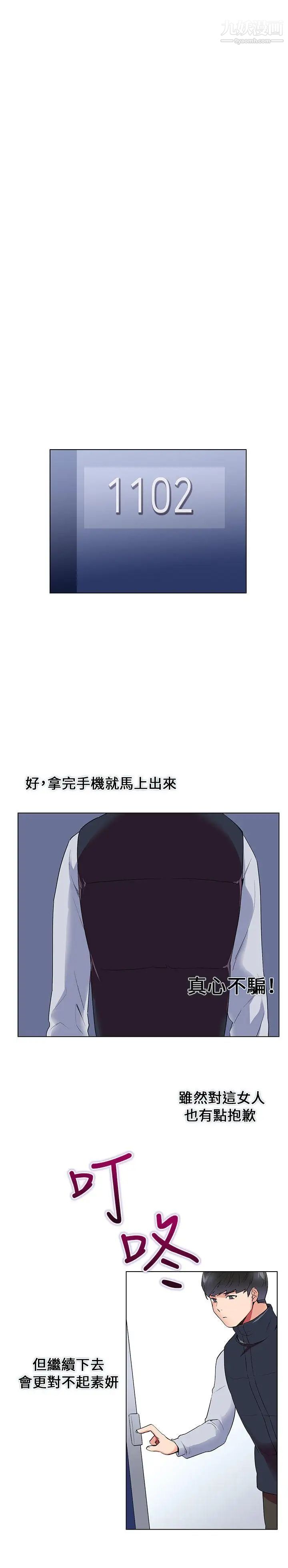 我的秘密炮友第6话
