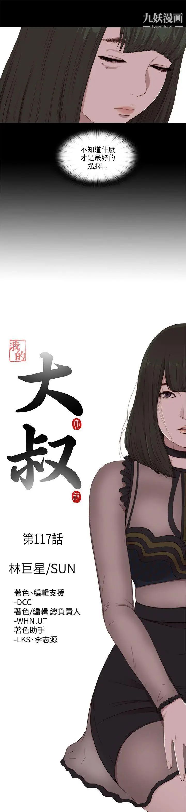 我的大叔邻家少女第117话