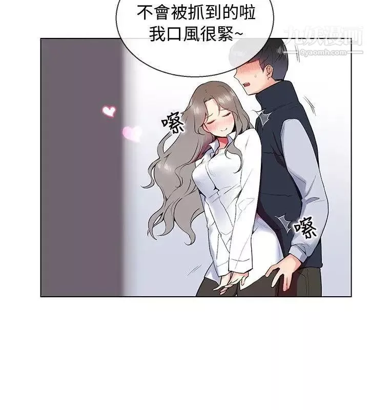我的秘密砲友第7話