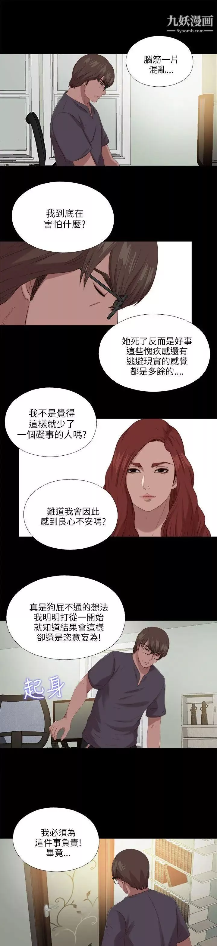 我的大叔鄰家少女第117話