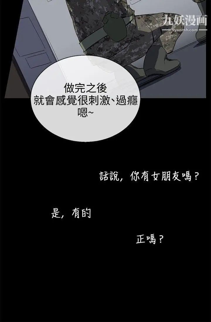 我的秘密炮友第7话