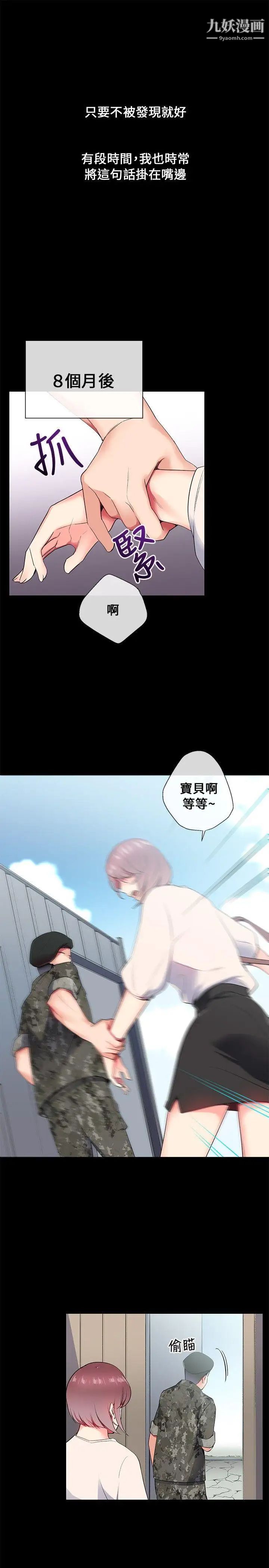 我的秘密炮友第7话