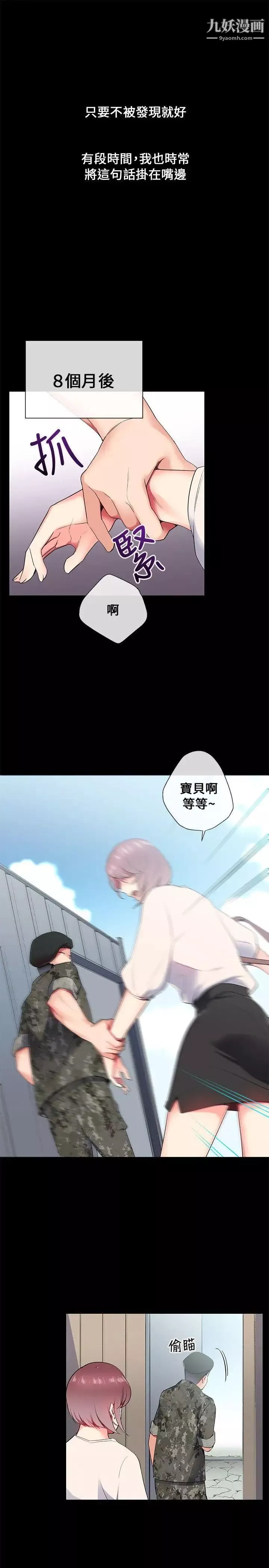 我的秘密砲友第7話