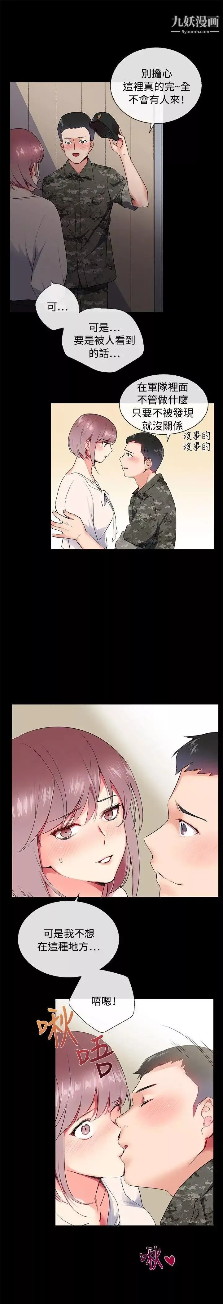 我的秘密砲友第7話