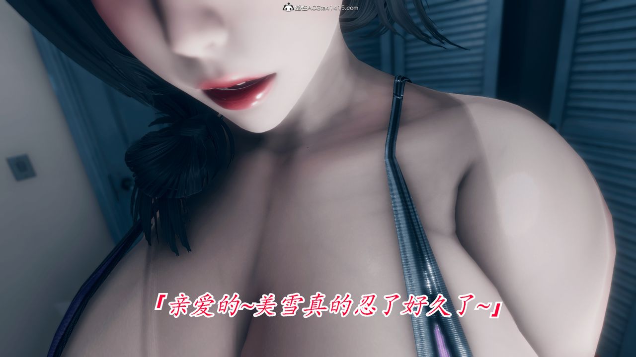 [3D]恨与伪之物-继母美雪第05话