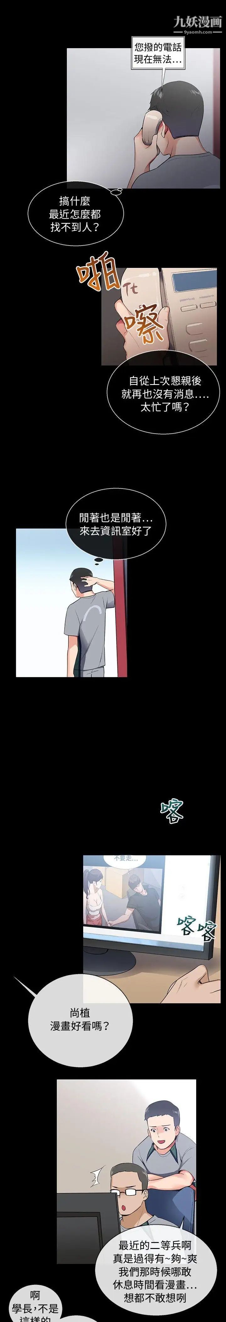 我的秘密砲友第7話