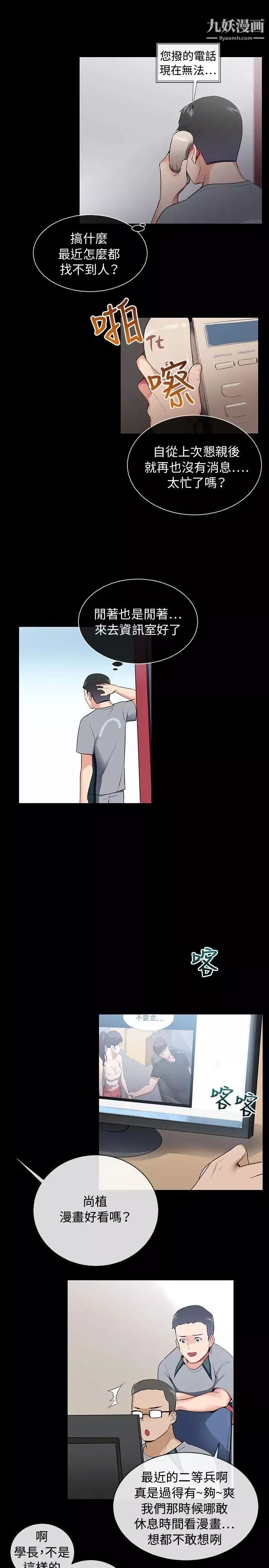 我的秘密砲友第7話