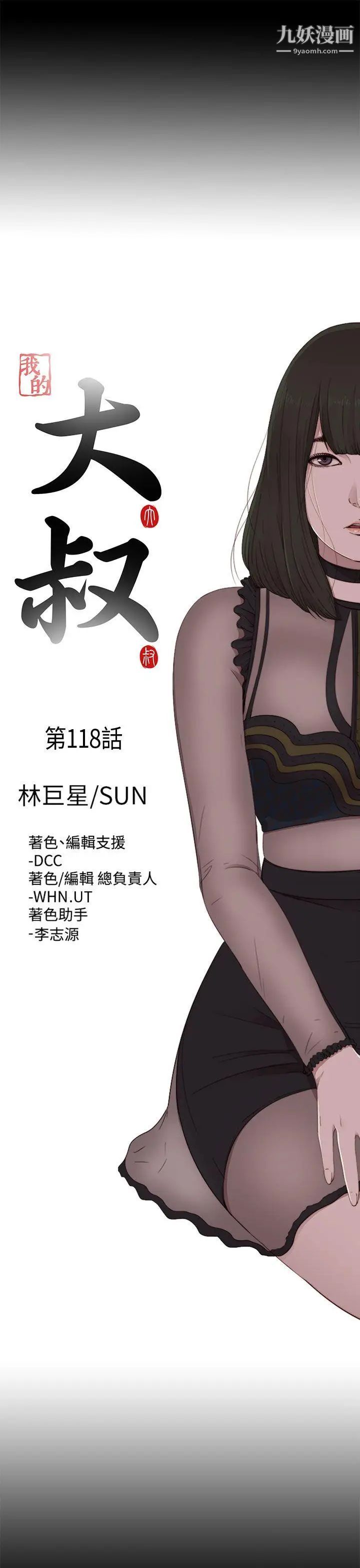 我的大叔邻家少女第118话