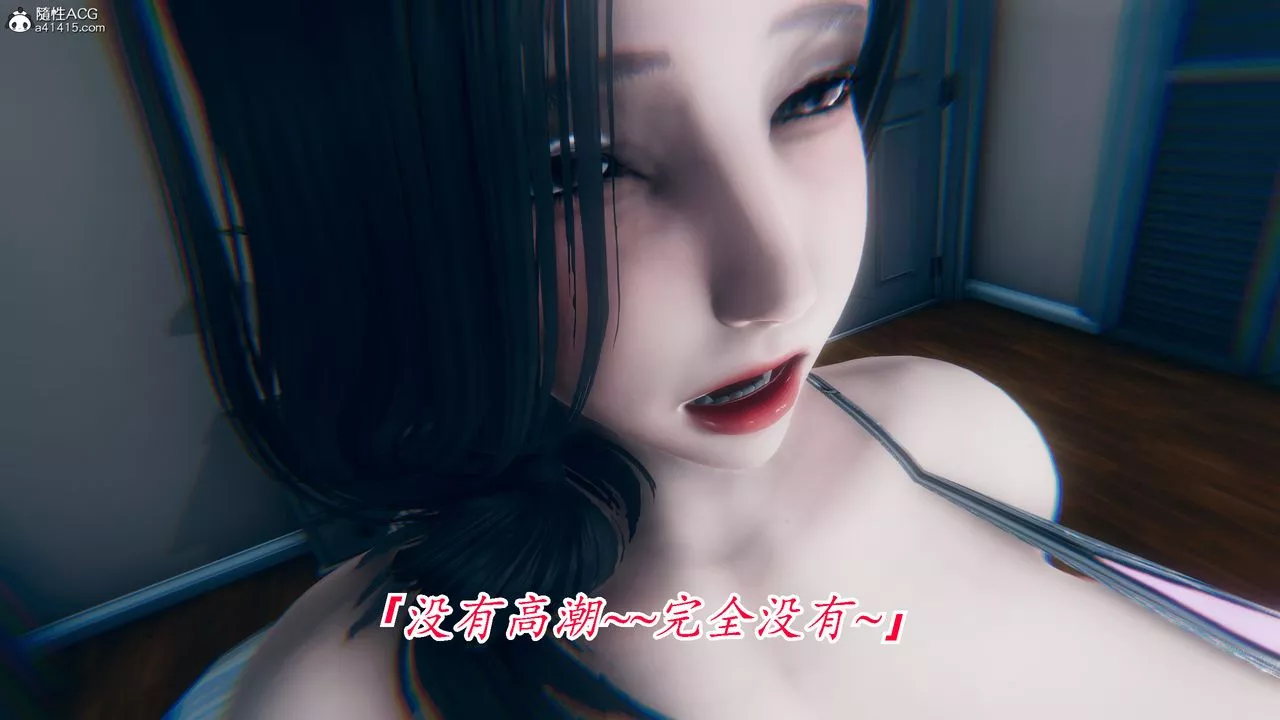 [3D]恨與偽之物-繼母美雪第05話