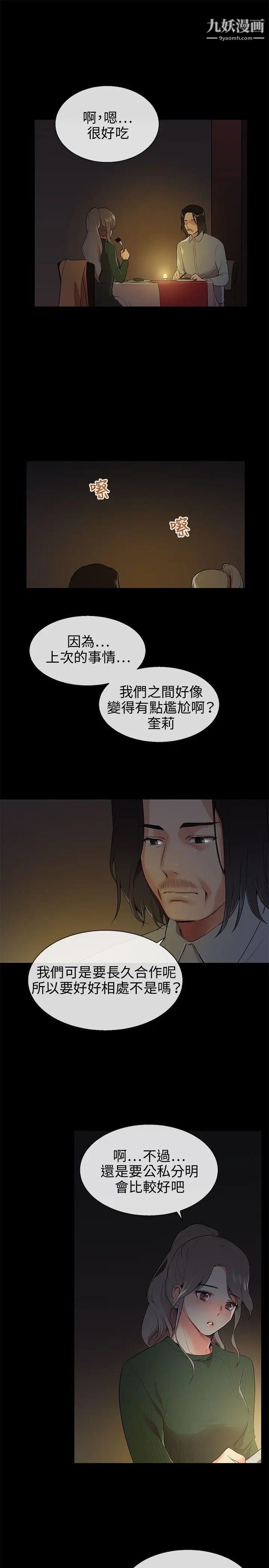 我的秘密炮友第8话