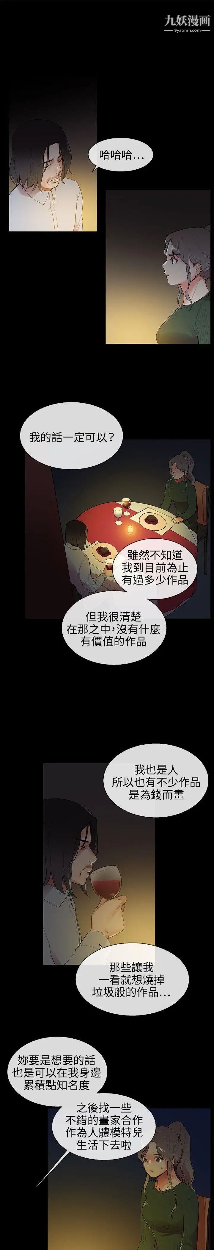 我的秘密炮友第8话