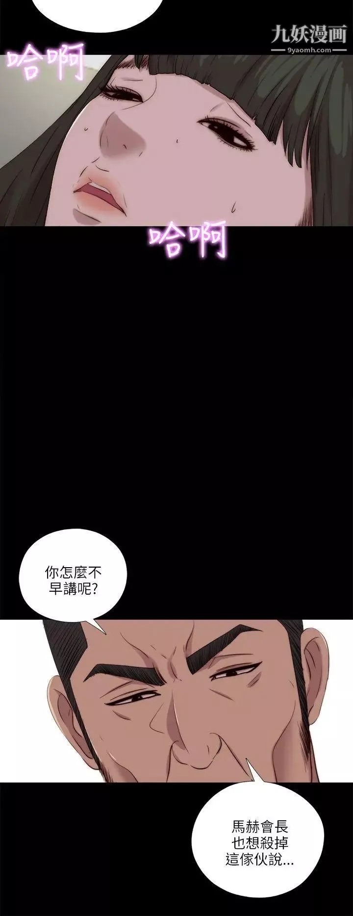 我的大叔鄰家少女第118話