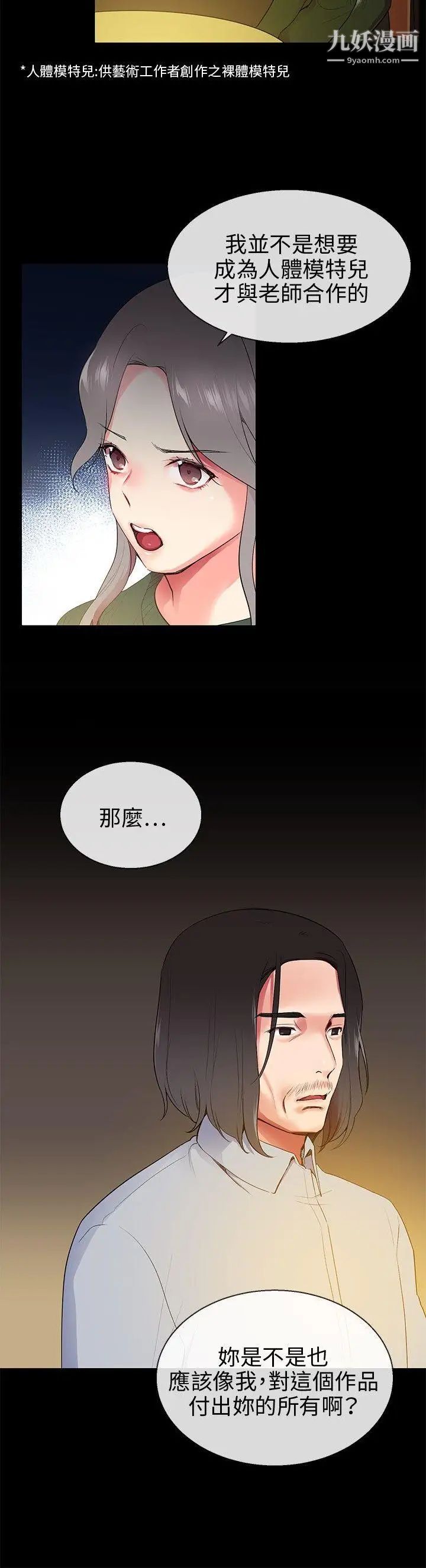 我的秘密炮友第8话