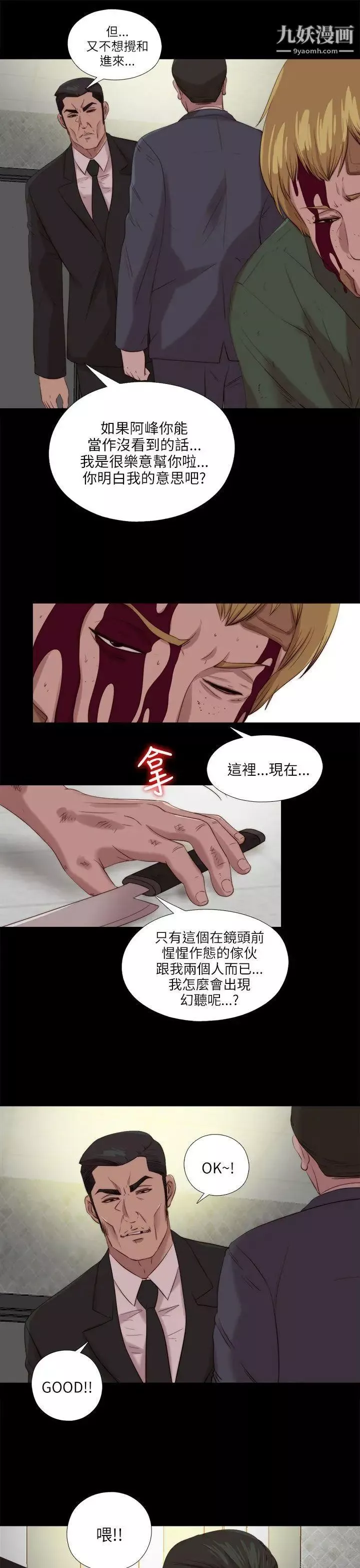 我的大叔鄰家少女第118話