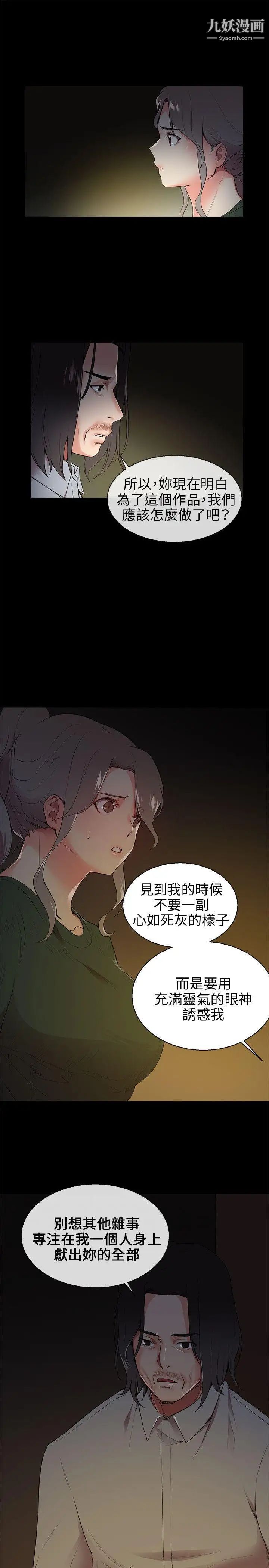 我的秘密炮友第8话