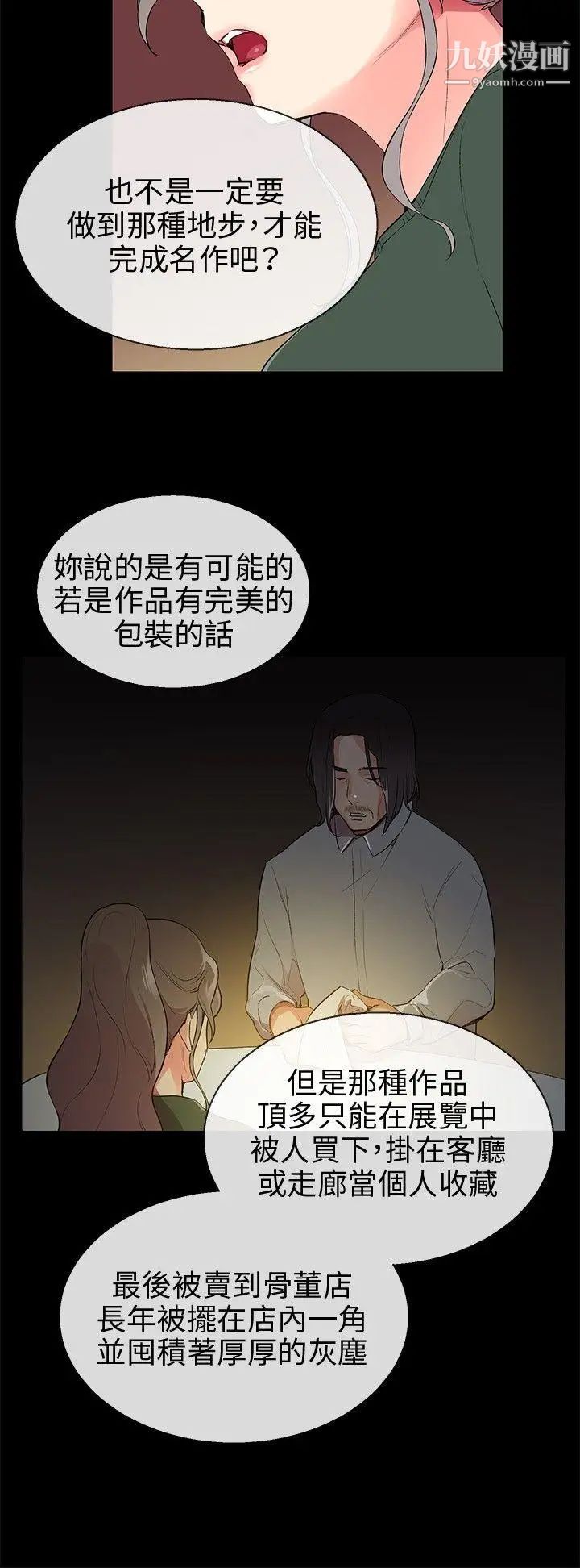 我的秘密炮友第8话
