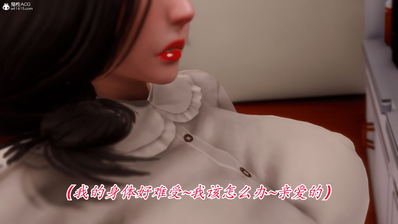 [3D]恨與偽之物-繼母美雪第06話