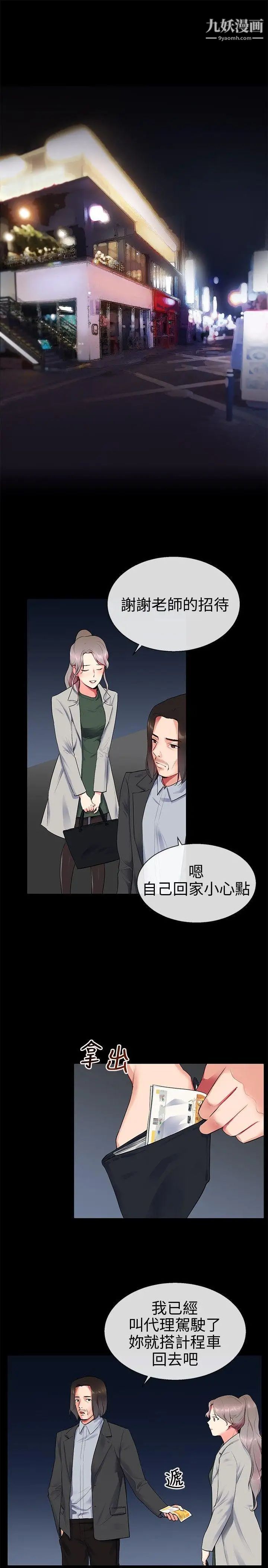 我的秘密砲友第9話