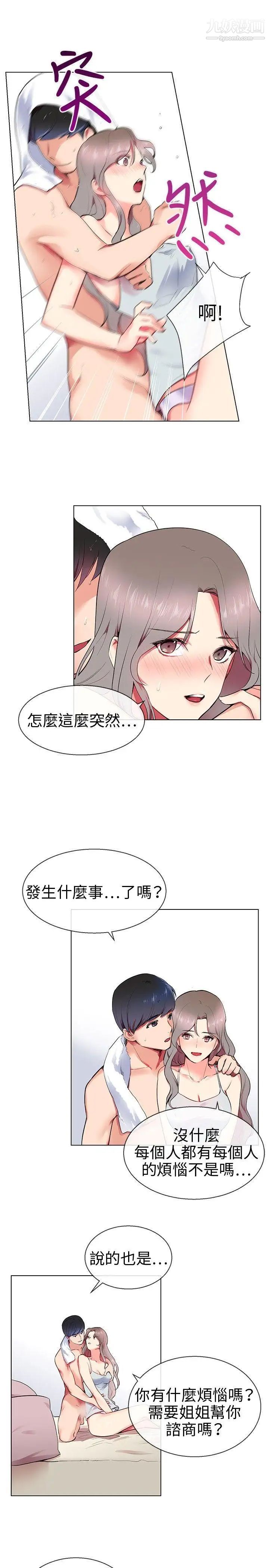 我的秘密炮友第9话
