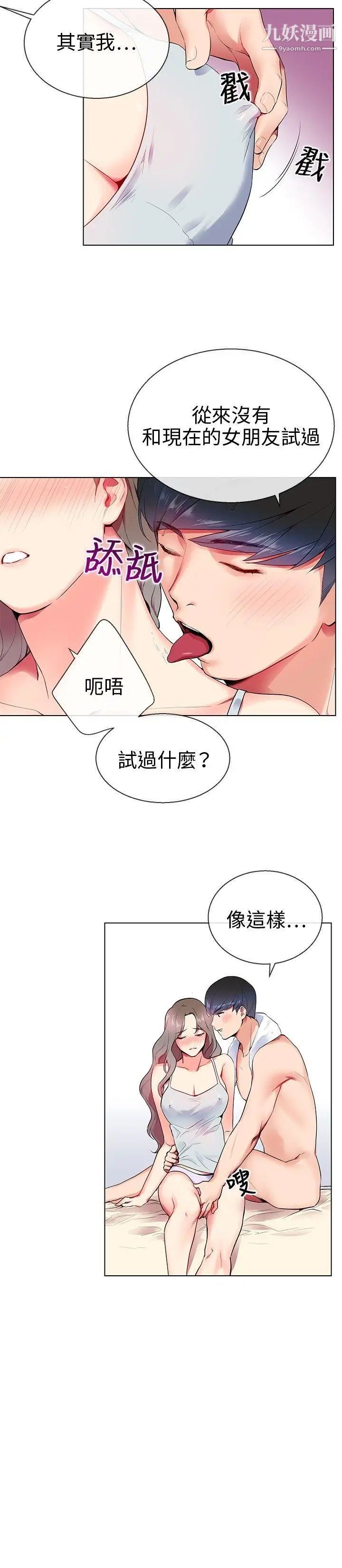 我的秘密炮友第9话