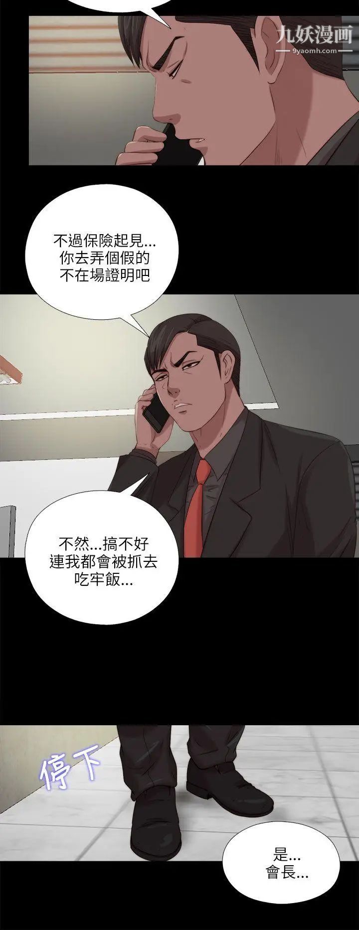 我的大叔邻家少女第119话