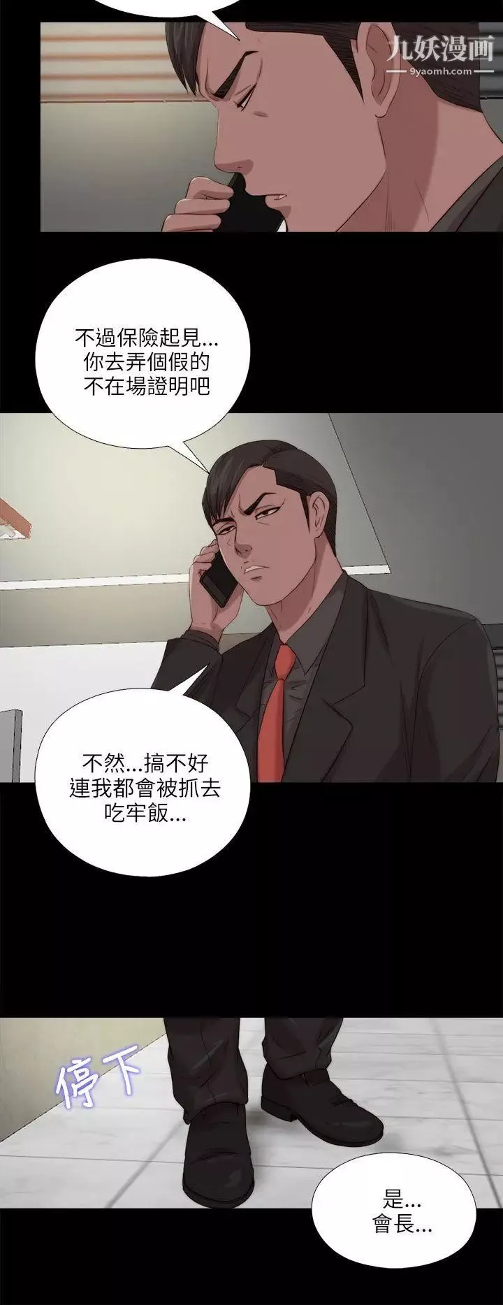 我的大叔鄰家少女第119話