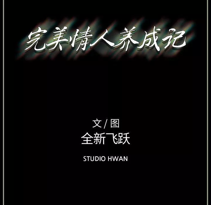 完美情人養成記第25話