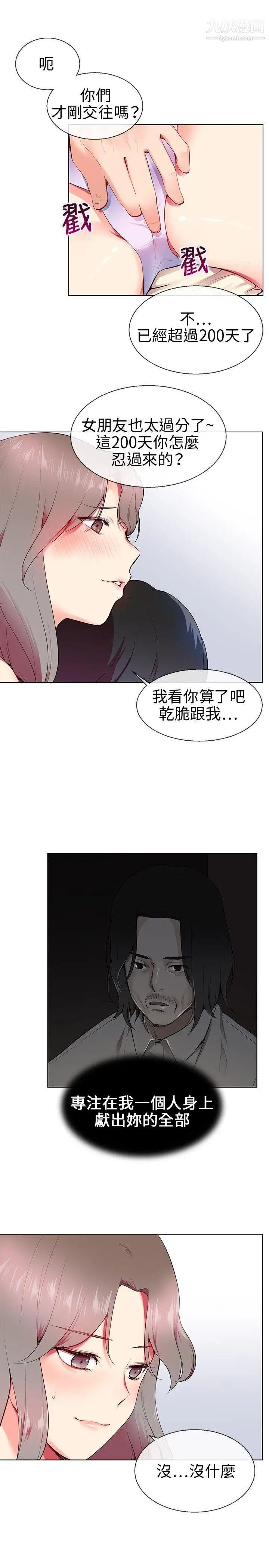 我的秘密砲友第9話