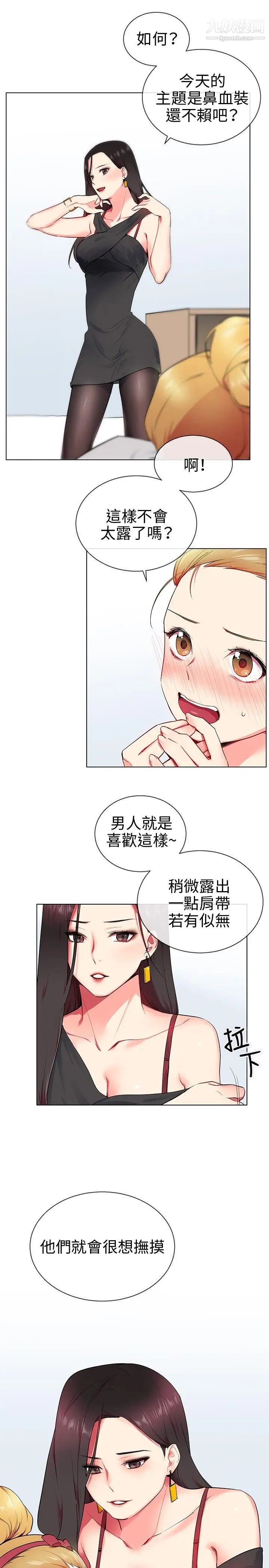 我的秘密炮友第9话