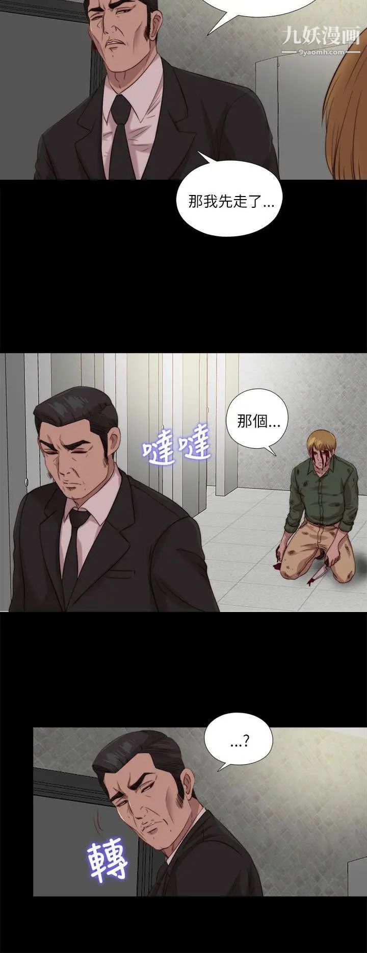 我的大叔邻家少女第119话