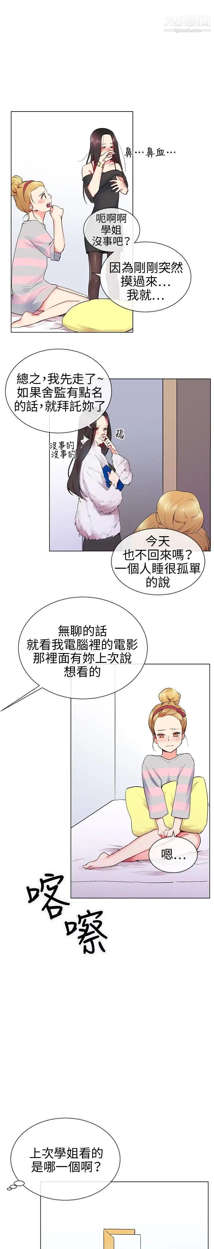 我的秘密炮友第9话