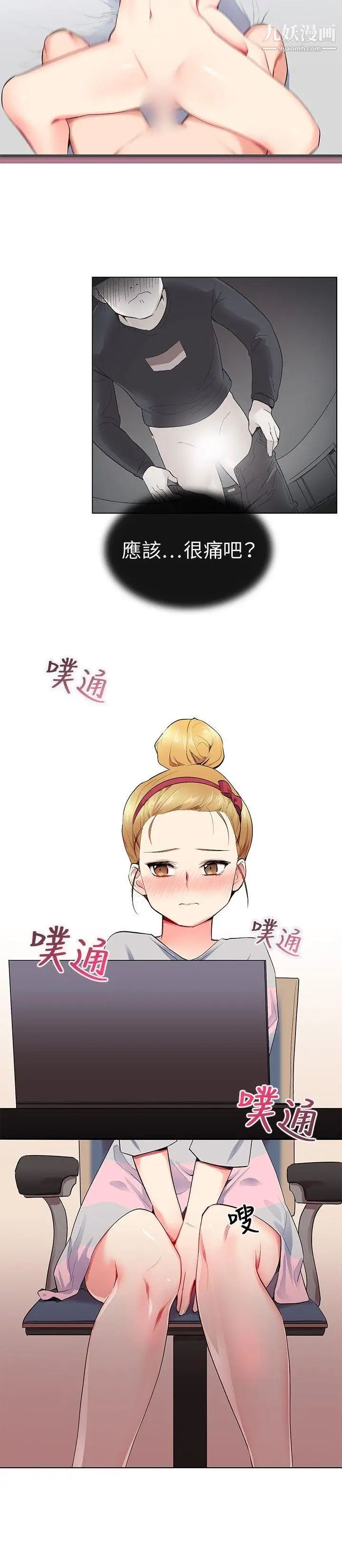 我的秘密砲友第9話
