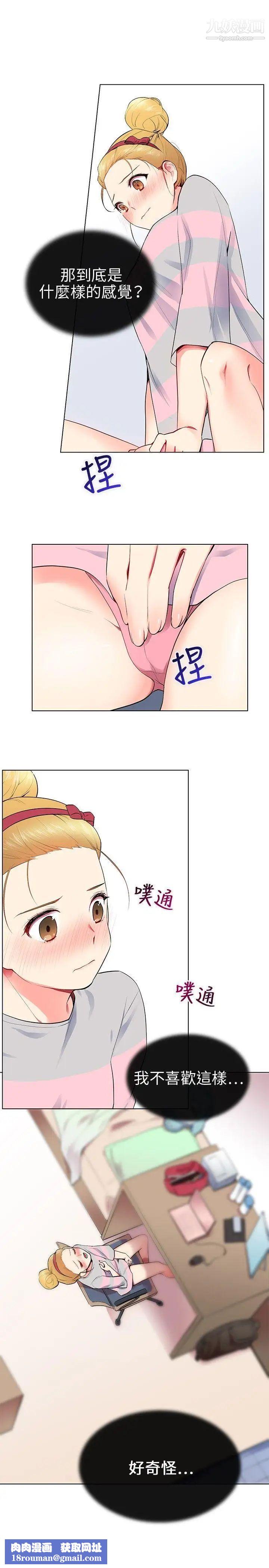 我的秘密炮友第9话