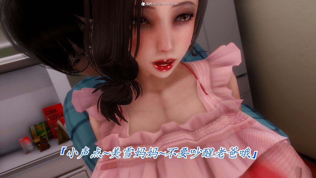 [3D]恨與偽之物-繼母美雪第07話
