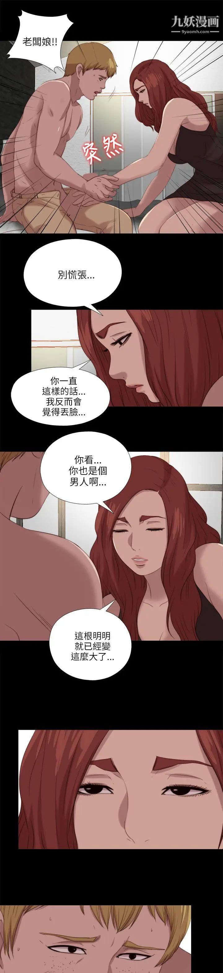 我的大叔邻家少女第119话
