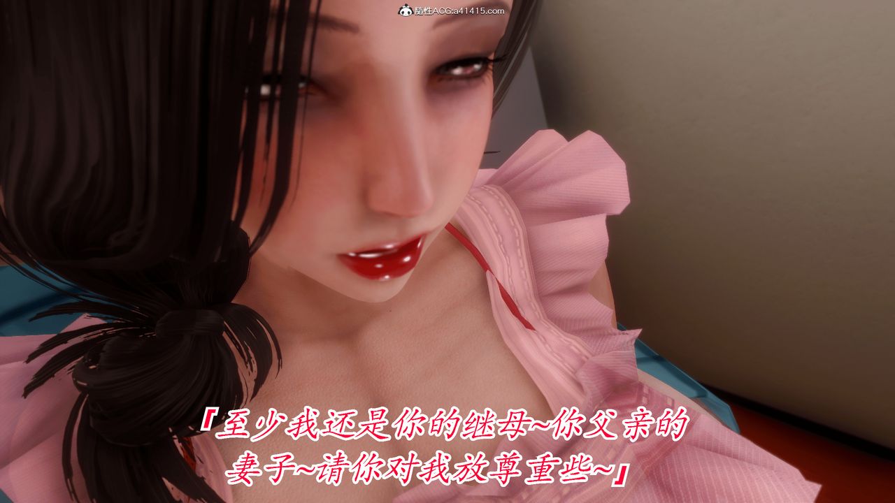 [3D]恨與偽之物-繼母美雪第07話