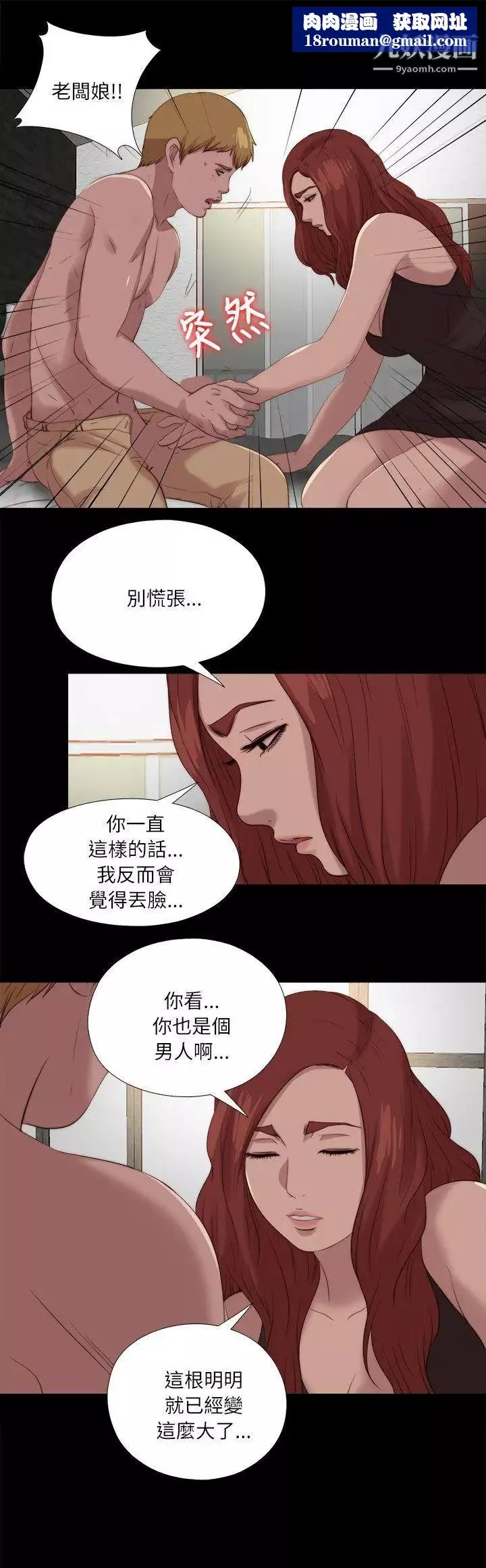 我的大叔鄰家少女第120話
